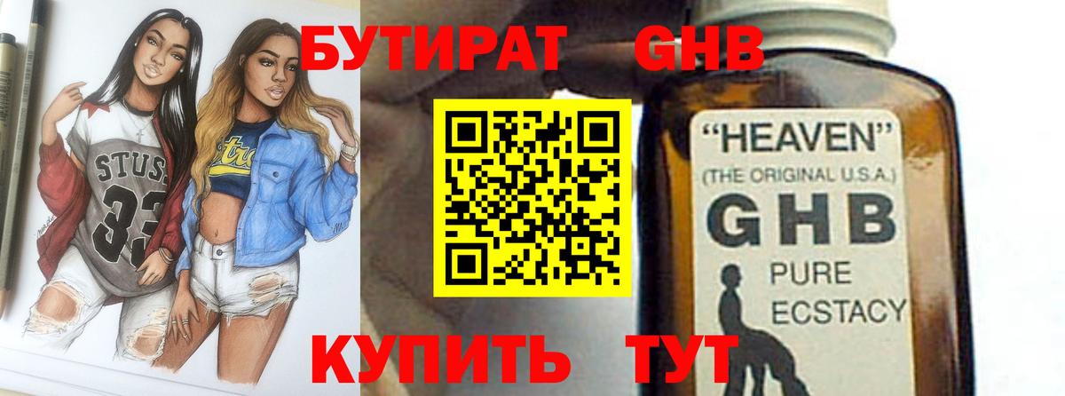 Бутират вода Дедовск