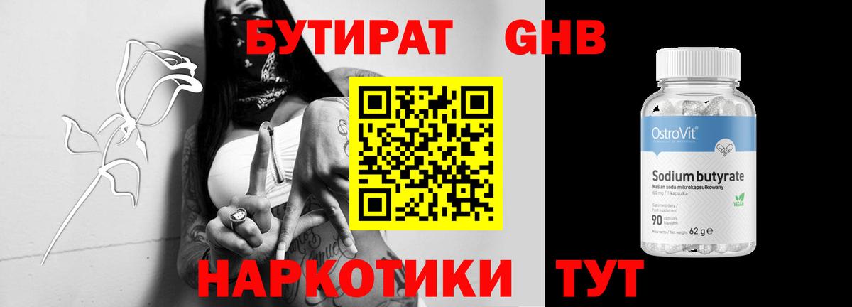 Дедовск  БУТИРАТ  Вход с VPN  Бутират BDO 33% 