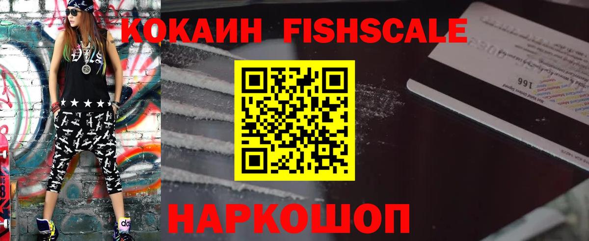 Дедовск  COCAIN VHQ  дарнет шоп  КОКАИН Fish Scale  Вход с VPN  КОКАИН 