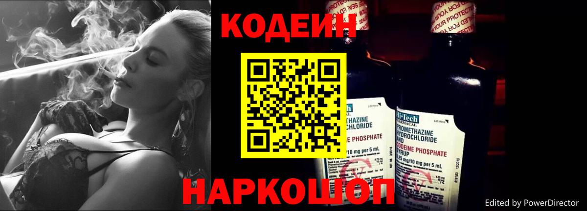 Codein Purple Drank  Вход с VPN  Дедовск 