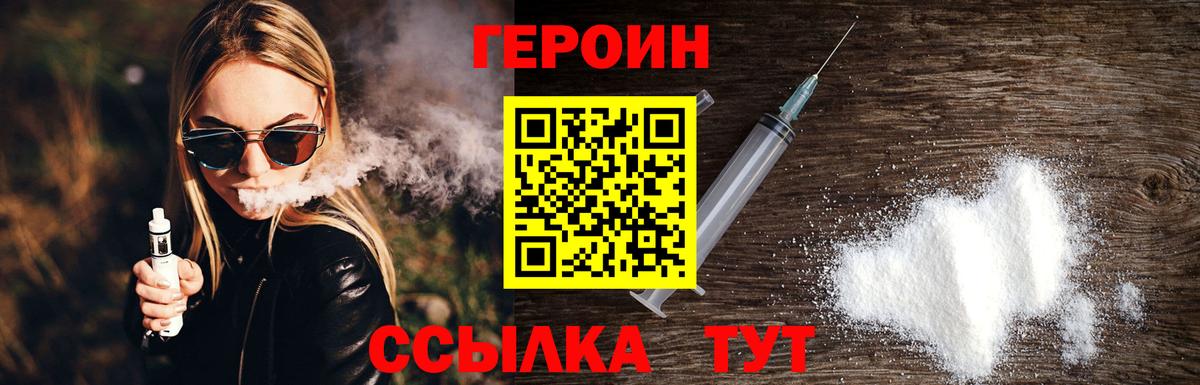 ГЕРОИН белый  ГЕРОИН  Дедовск  Вход с VPN 