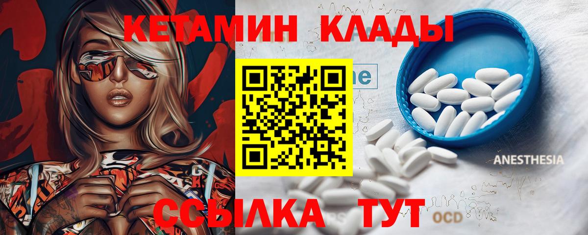 КЕТАМИН ketamine Дедовск